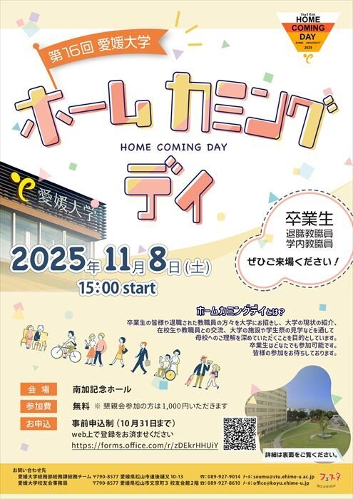 ホームカミングデイ2025表_R.jpg