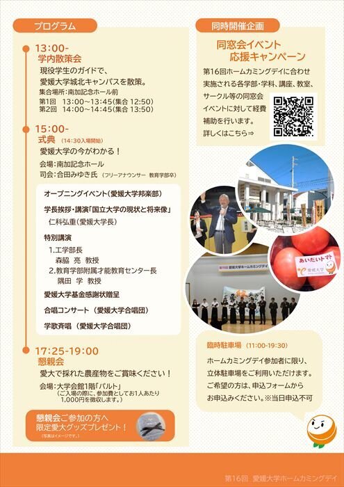 ホームカミングデイ2025裏_R.jpg