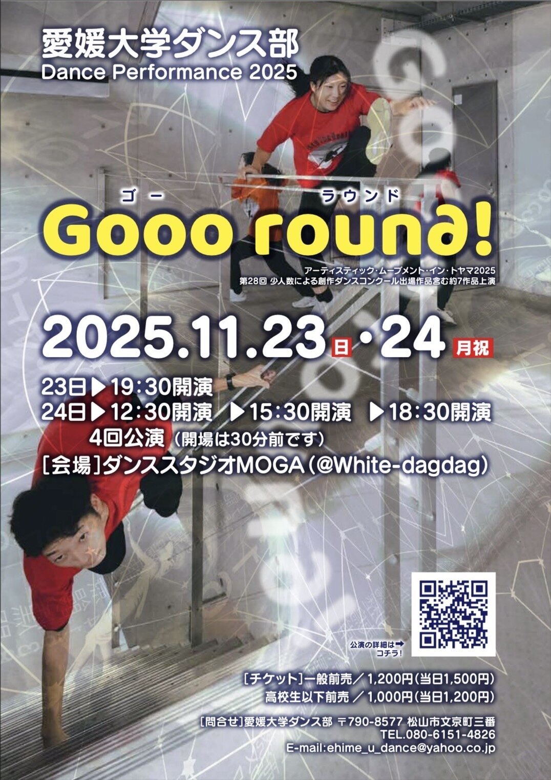 愛媛大学ダンス部定期公演を開催します。