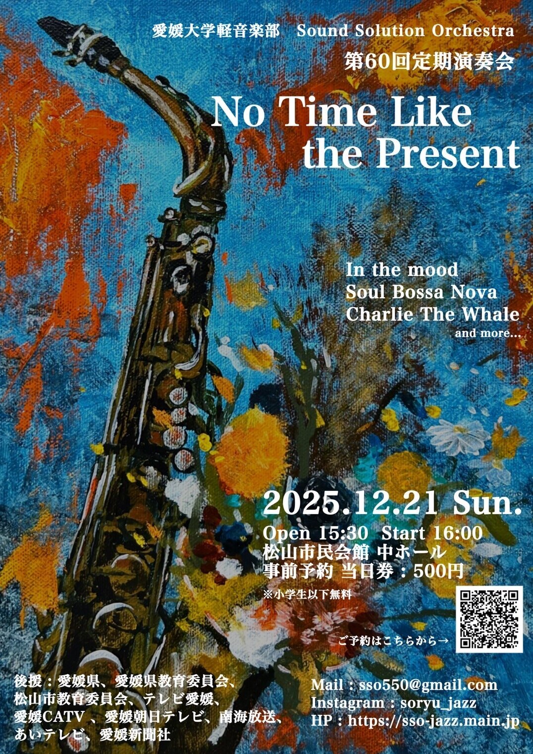 愛媛大学軽音楽部　第６０回定期演奏会を開催します