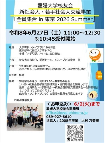 全員集合in東京2026summer.jpg