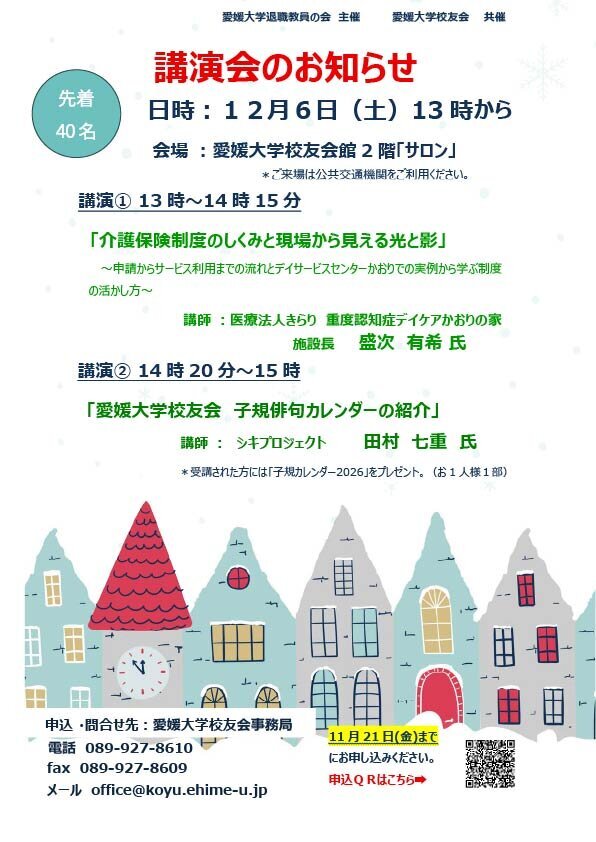 1206講演会チラシ.jpg